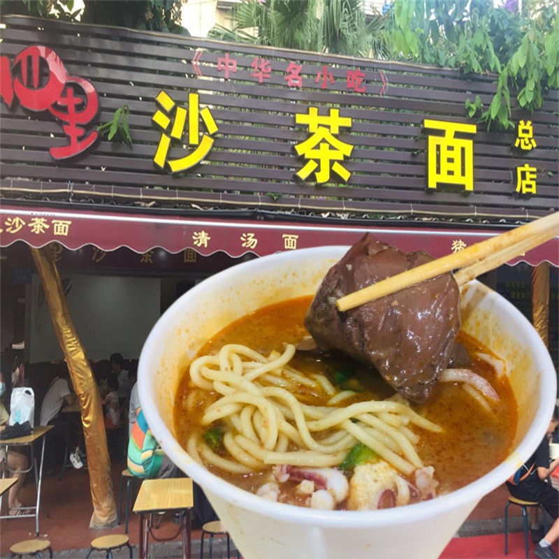 四里沙茶面厦门八市美食月华乌糖沙嗲面新鲜现做福建网红正品代购