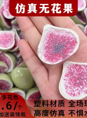 仿真水果蛋糕模型切开的半无花果