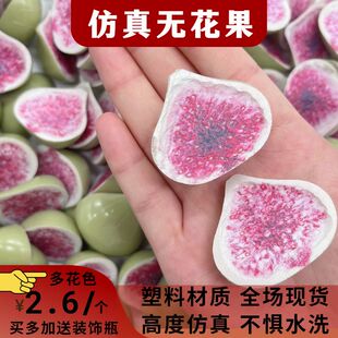 仿真无花果干模型塑料假水果蛋糕新款果盘摆件装饰玩具橱窗切块片