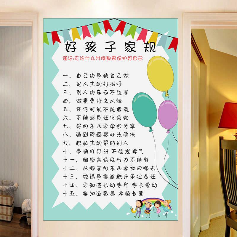 礼仪班级早教自律表贴纸装饰画墙上幼儿家里新家规家训贴画