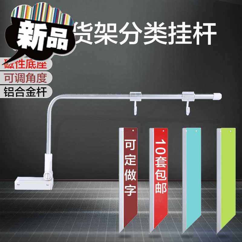 pop超市分类挂条磁性支架商c品分类牌区域标识牌货架卖场分类挂杆