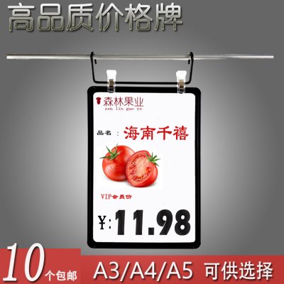 超市水果超高品质a4框透明 挂钩价格牌
