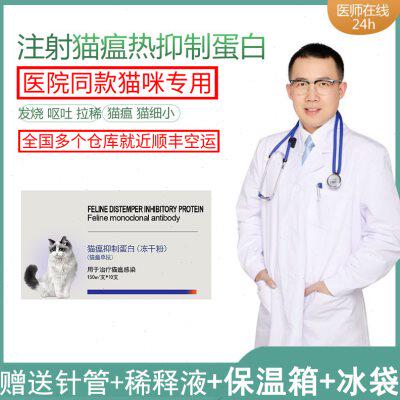中ke科猫瘟抑制蛋白单抗升级血清150w单位细小呕吐腹泻白细胞减少