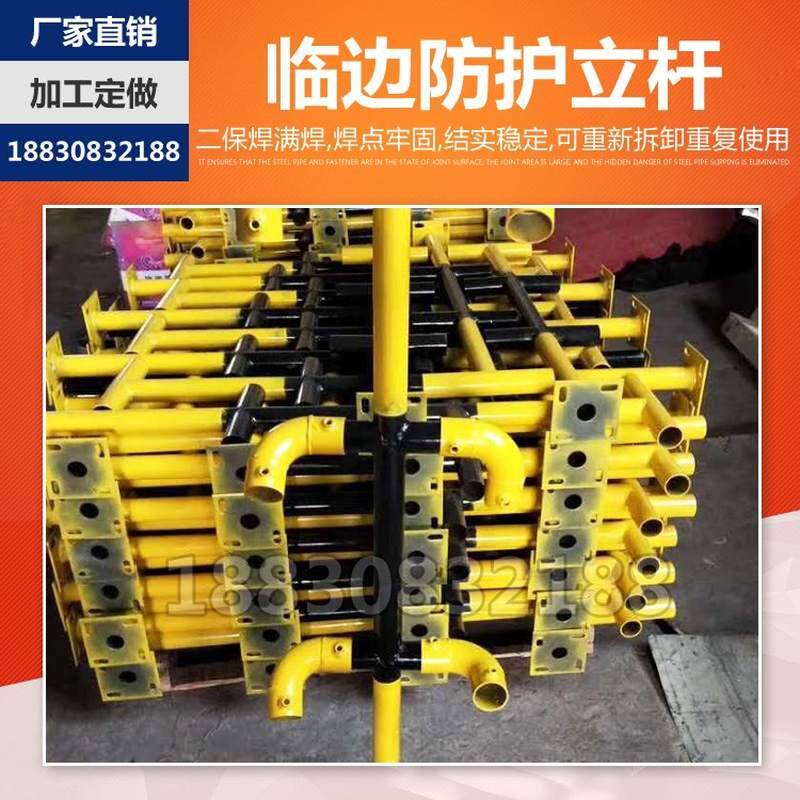 临边防护立杆/楼梯定型临边防护栏杆/建筑施工标准化楼梯扶手栏杆