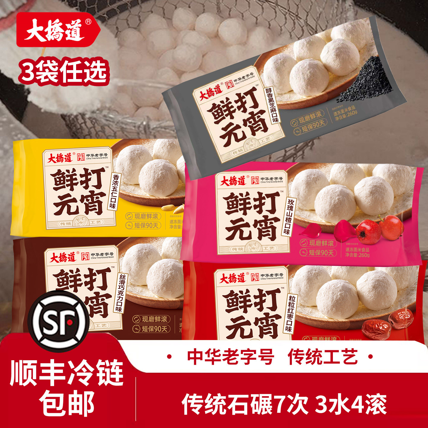 3袋大桥道老式滚粉鲜打元肖巧克力五仁黑芝麻玫瑰山楂红枣馅260g