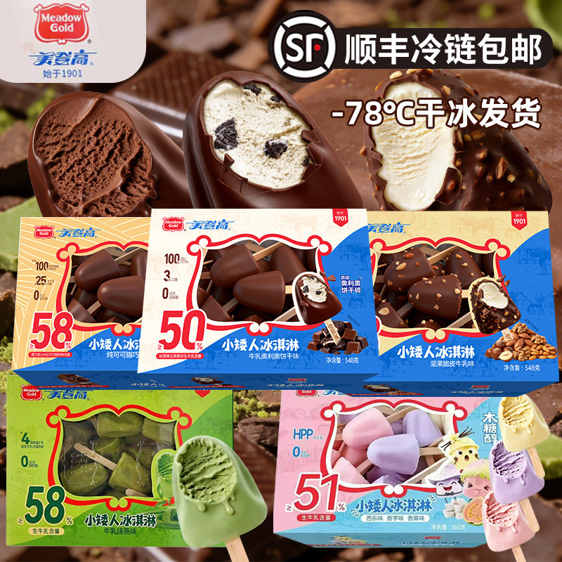 美登高小矮人冰淇淋纯可可脂坚果脆皮牛乳奥利奥抹茶味雪糕家庭装