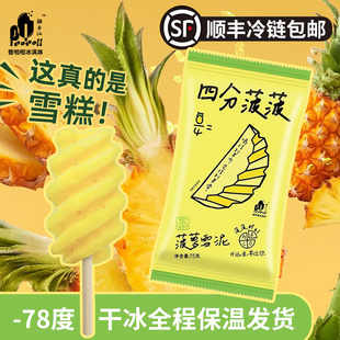 [顺丰包邮]普拉拉四分菠萝雪泥雪糕罗森711便利店同款网红冰淇淋