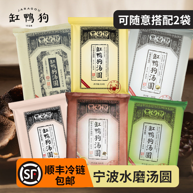 [顺丰]2袋缸鸭狗宁波大黄米花生黑芝麻汤圆榴莲高粱豆沙抹茶汤圆,粮油调味/速食/干货/烘焙,汤圆/元宵,淘宝优惠券,粉丝福利购,淘宝优惠卷