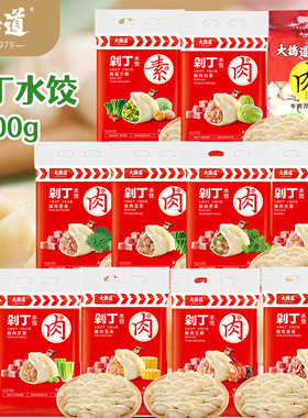 大桥道剁丁水饺1KG/袋顺丰包邮