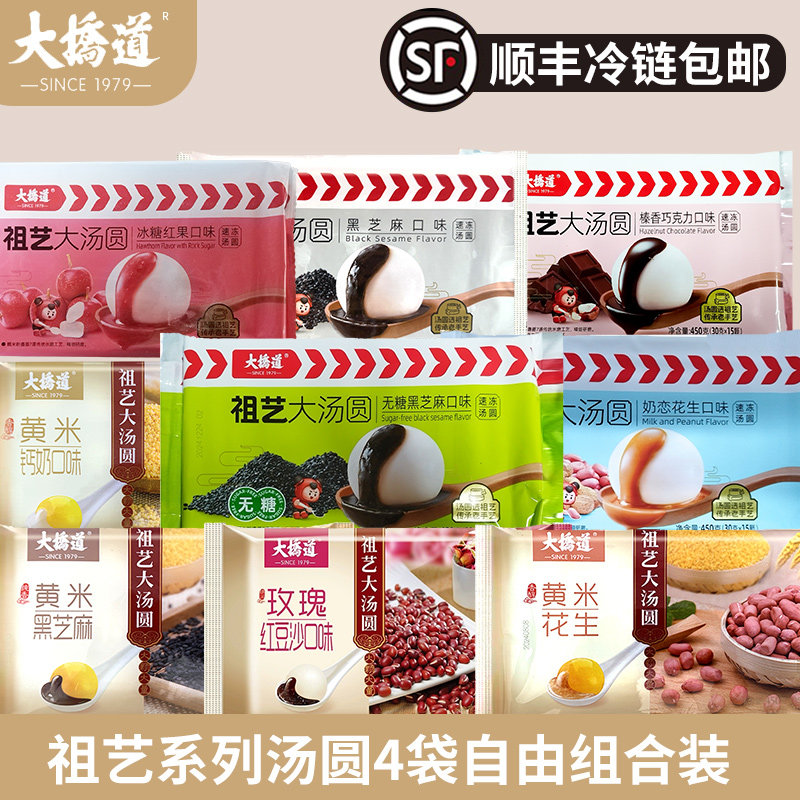 [顺丰]4袋大桥道汤圆巧克力黑芝麻无糖豆沙红果花生钙奶汤圆元宵
