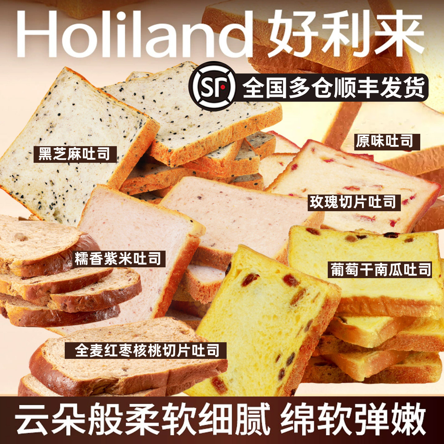 好利来吐司原味全麦红枣核桃紫米玫瑰黑芝麻葡萄干南瓜味切片面包