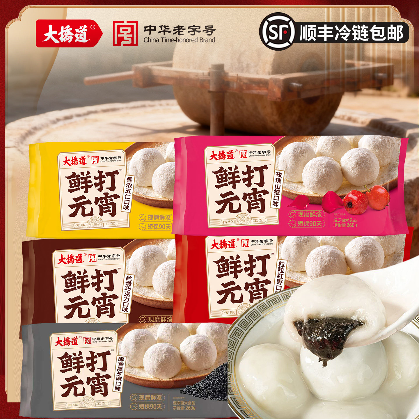 1袋大桥道老式滚粉鲜打元肖巧克力五仁黑芝麻玫瑰山楂红枣馅260g