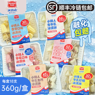 美登高小矮人生牛乳生巧香草莓柠檬冰淇淋网红儿童雪糕 顺丰冷链