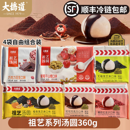 无冰糖红果汤圆元宵大桥道