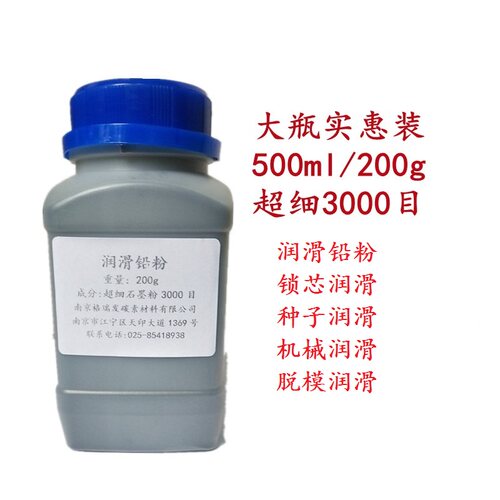 石墨铅粉锁芯种子润滑剂