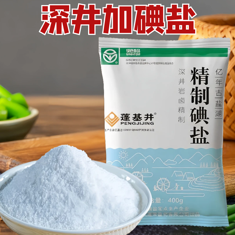 四川精制碘盐400g袋装井矿盐加碘食盐调味品矿盐商用细盐炒菜盐巴,粮油调味/速食/干货/烘焙,食盐,淘宝优惠券,粉丝福利购,淘宝优惠卷