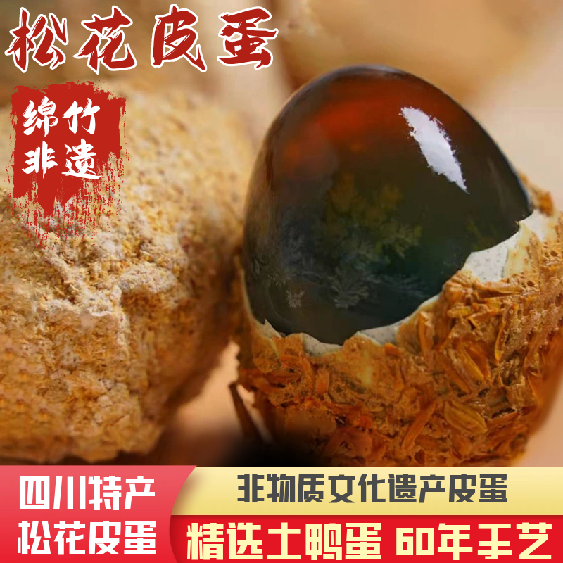 四川特产松花皮蛋无铅工艺变蛋农家自制灰包蛋土鸭蛋皮蛋30枚包邮