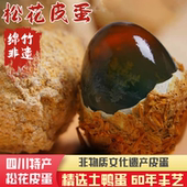 四川特产松花皮蛋无铅工艺变蛋农家自制灰包蛋土鸭蛋皮蛋30枚 包邮