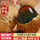 四川特产松花皮蛋无铅工艺变蛋农家自制灰包蛋土鸭蛋皮蛋30枚 包邮