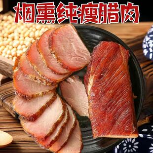 四川腊肉烟熏纯瘦肉腊肉5斤里脊腊肉农家柴火烟熏瘦肉腊肉腊味