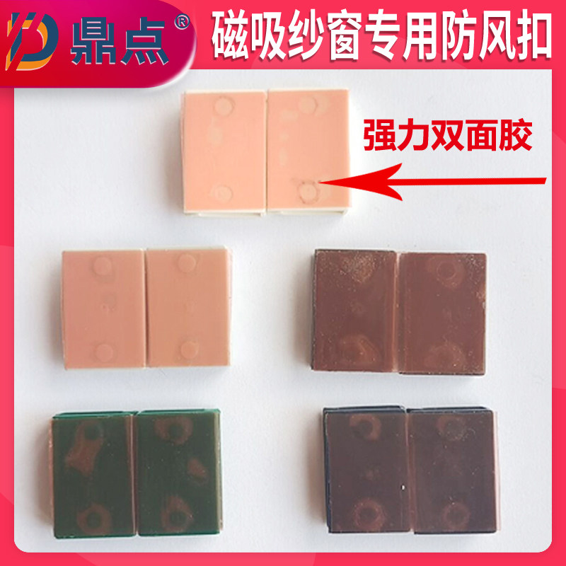 磁性纱窗专用防风卡扣固定图片