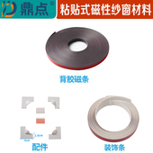 鼎点粘贴款 磁性纱窗DIY材料配件软磁性双面胶磁条粘贴纱网磁条