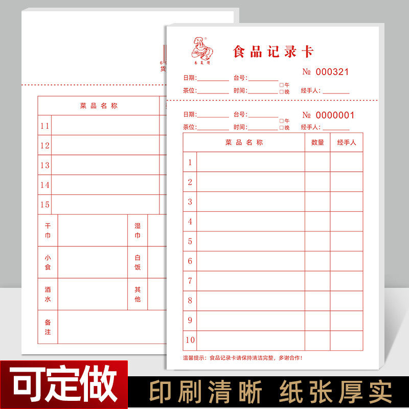 点心食品记录卡酒楼西餐厅饭店手写点菜单广式早茶晚茶消费卡定做