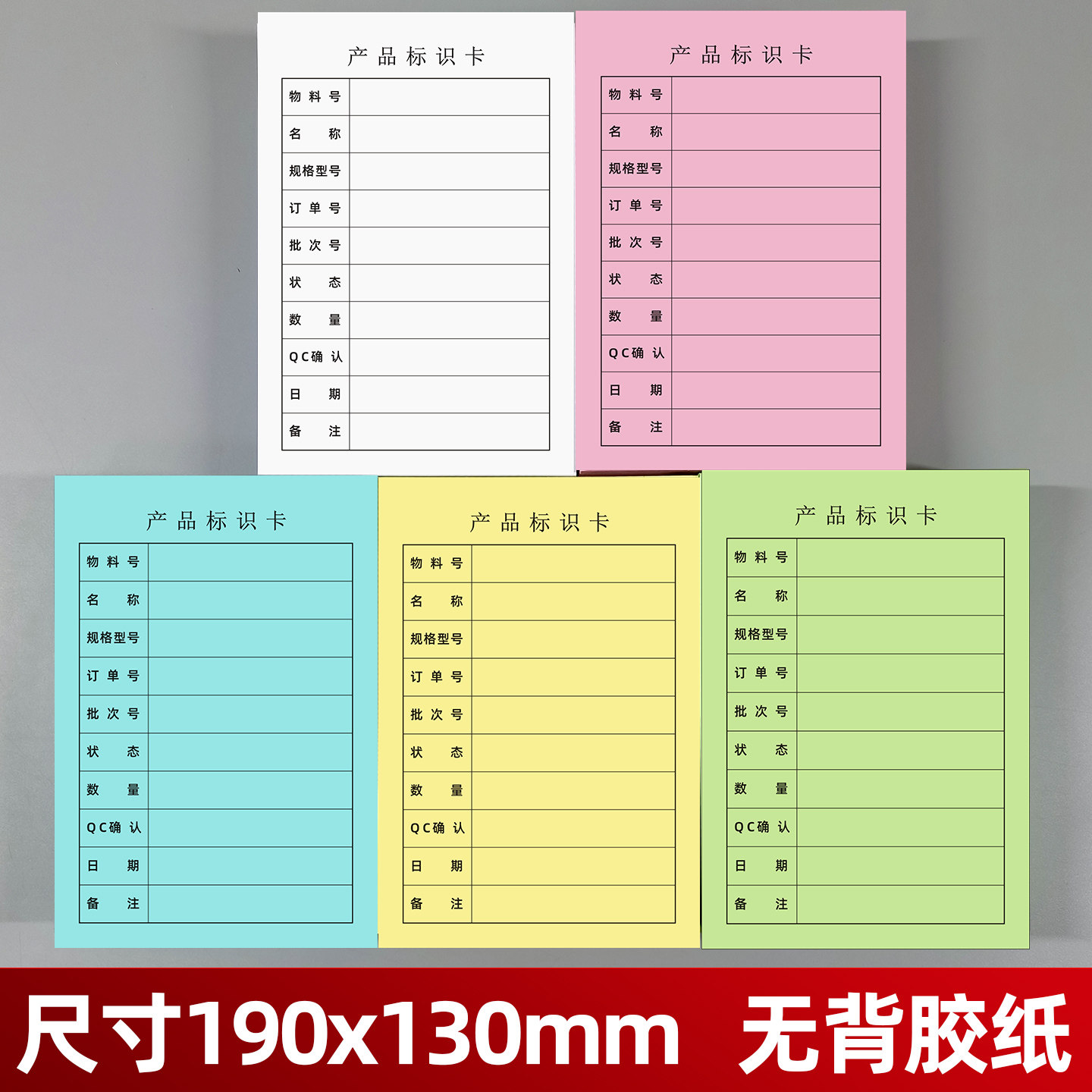 大尺寸32K产品标识卡不良品标签纸物料质检状态标识卡彩色纸便签