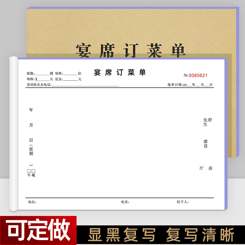 宴席订菜单二联酒楼包房包桌结婚酒席婚宴定菜单满月酒点菜单定做