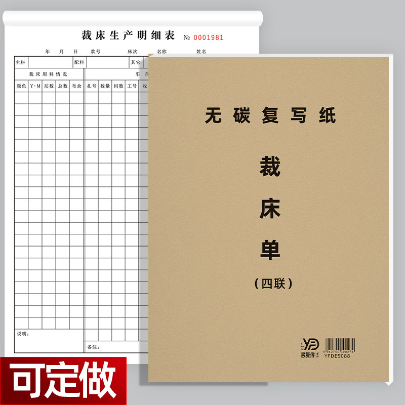 裁床单裁床生产明细表制衣厂车间裁床布料登记本服装厂布料裁床单