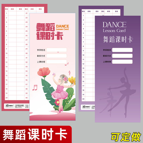 易复得舞蹈课时卡考勤登记表定做