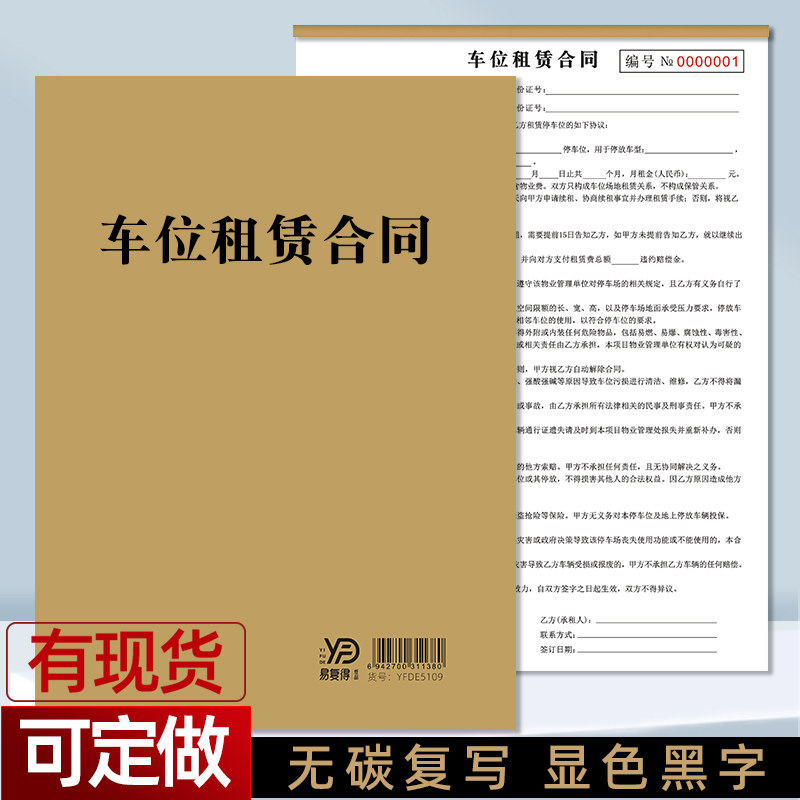 车位租赁合同二联小区物业车位出租协议书地下停车场转租单据定做