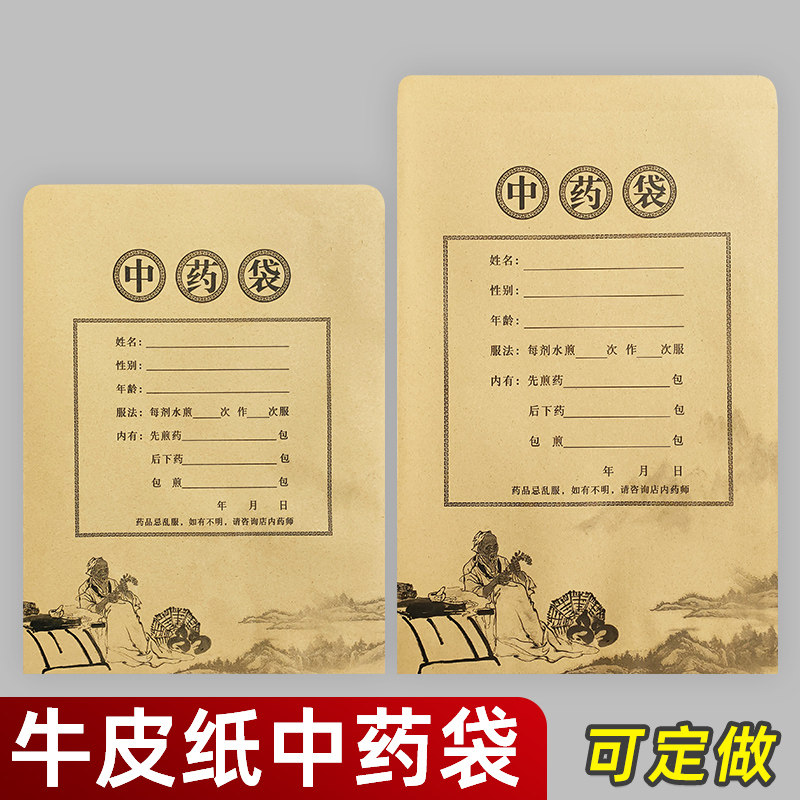 中药袋牛皮纸袋中药包装袋中药袋子种子袋大号中号草药药粉纸定做