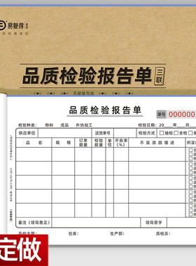 品质检验报告单工厂产品质量检测报告仓库货物半成品质检单可定制