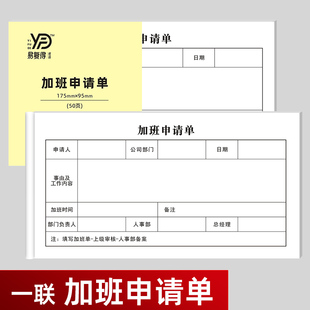 加班申请单一联调休请假审批条企业部门车间打卡补录外考勤登记表