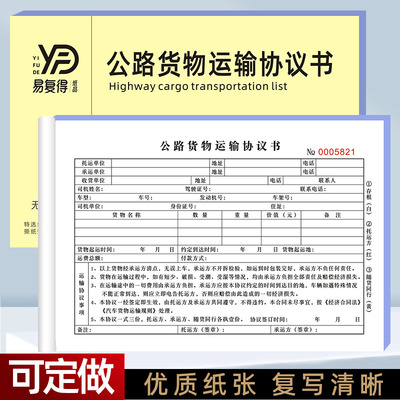 二联三联公路货物运输协议书货物托运单物流单运输合同书收据定做