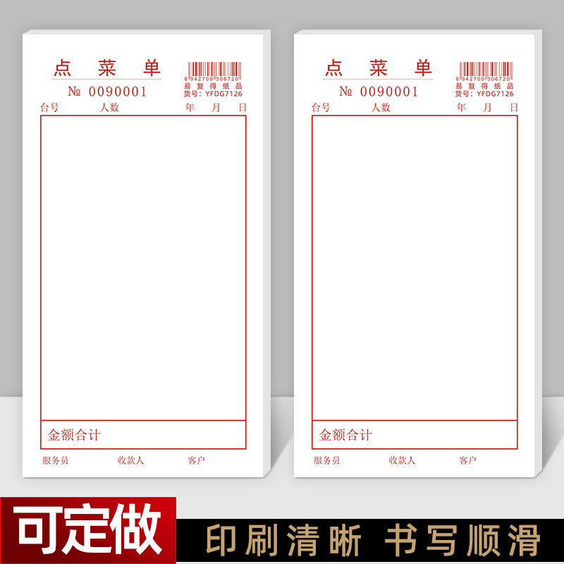 单联点菜单 空白多格点菜单一联1联外卖单餐厅饭店点餐下菜单定做