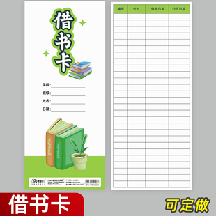 图书馆书店学校借书卡还书记录本借阅卡小学生借书卡阅读书登记卡