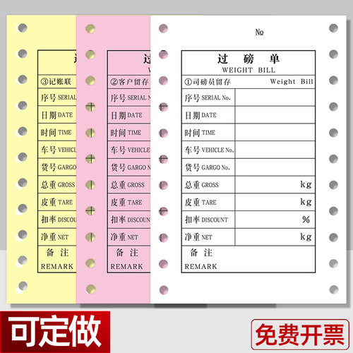 过磅单打印纸电子磅码单支持定做