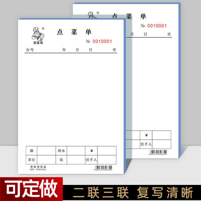 空白点菜单餐厅饭店酒水单定做