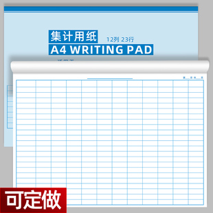 A4/B4集计用纸万能表格统计表集记用纸明细登记本库房盘点表定做