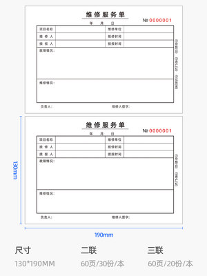 设备维修服务单二联三联工程机械报修单家电空调保养售后单据定制