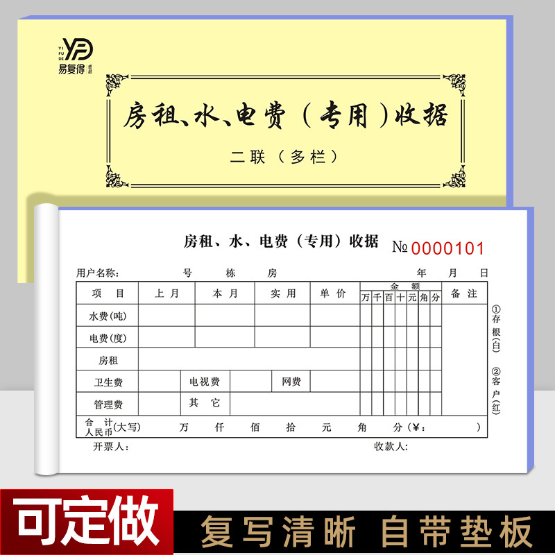 房租电水费收据租房收租金收款收据二联房东专用押金收据单据定做-封面