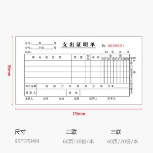 支出证明单无碳复写二联三联自带垫板会计凭证现金支付单收据定做