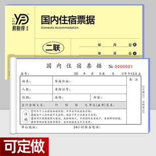 旅客入住收据宾馆登记本酒店客房用二联押金单游客信息登记簿定做