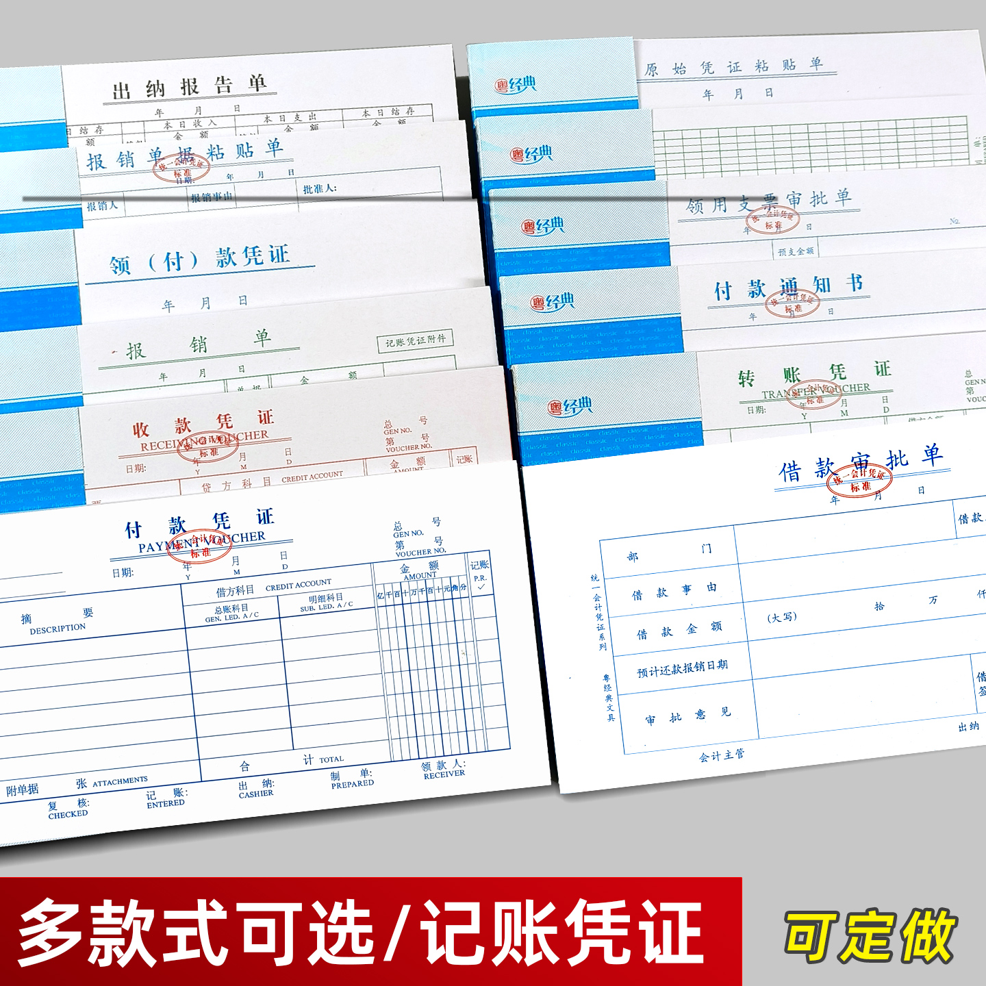 易复得费用报销单记账凭证领款单