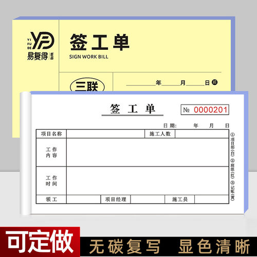 签工单工地机械建筑确认单可定做