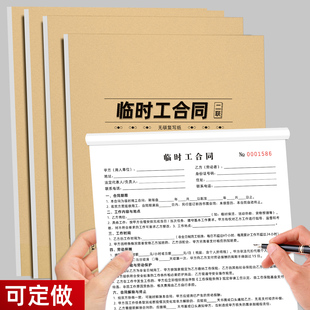 A4临时工合同二联兼职工员企业公司临时用工人劳务合同小时工合同