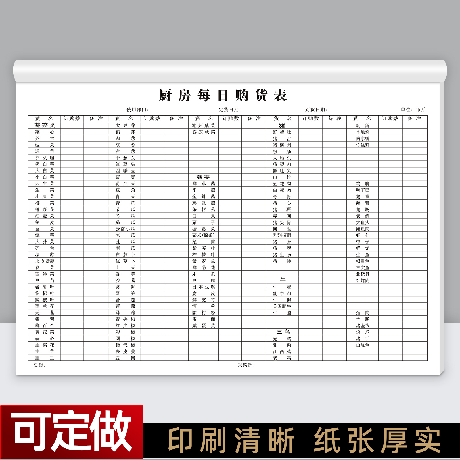 厨房每日购货表采购明细单可定做