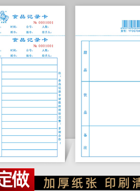 35K25页蓝色点心食品记录卡酒楼西餐厅棋牌室KTV点菜单消费卡定做